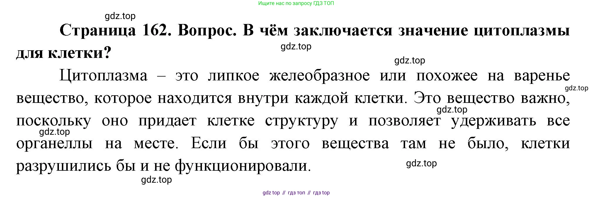 ГДЗ Биология, 10 класс Учебник, авторы: Пасечник Владимир Васильевич, Каменский Андрей Александрович, Рубцов Александр Михайлович, Швецов Глеб Геннадьевич, Абовян Леван Арташесович, Гапонюк Зоя Георгиевна, издательство Просвещение, Москва, 2024, коричневого цвета, Часть 1, страница 162, номер 5, Решение