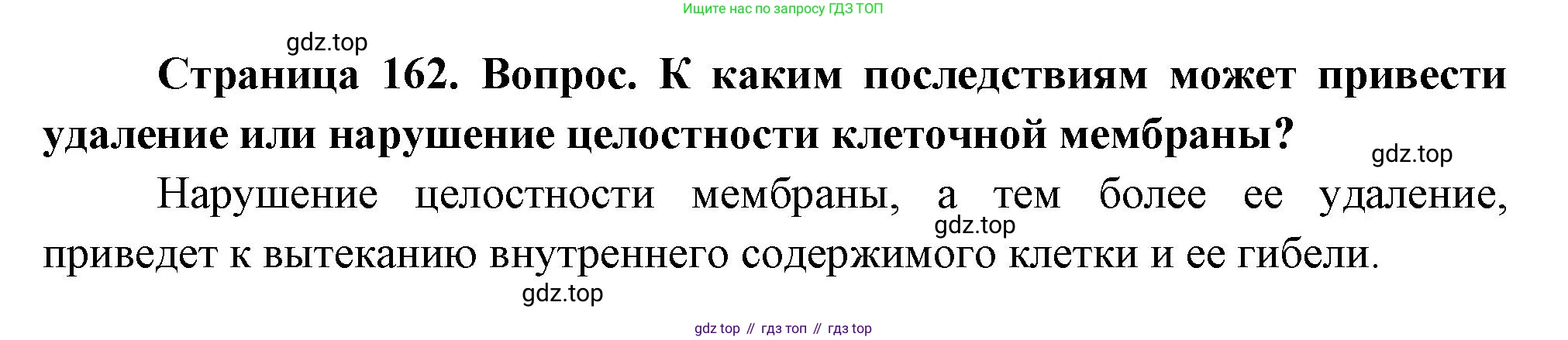 ГДЗ Биология, 10 класс Учебник, авторы: Пасечник Владимир Васильевич, Каменский Андрей Александрович, Рубцов Александр Михайлович, Швецов Глеб Геннадьевич, Абовян Леван Арташесович, Гапонюк Зоя Георгиевна, издательство Просвещение, Москва, 2024, коричневого цвета, Часть 1, страница 162, номер 6, Решение