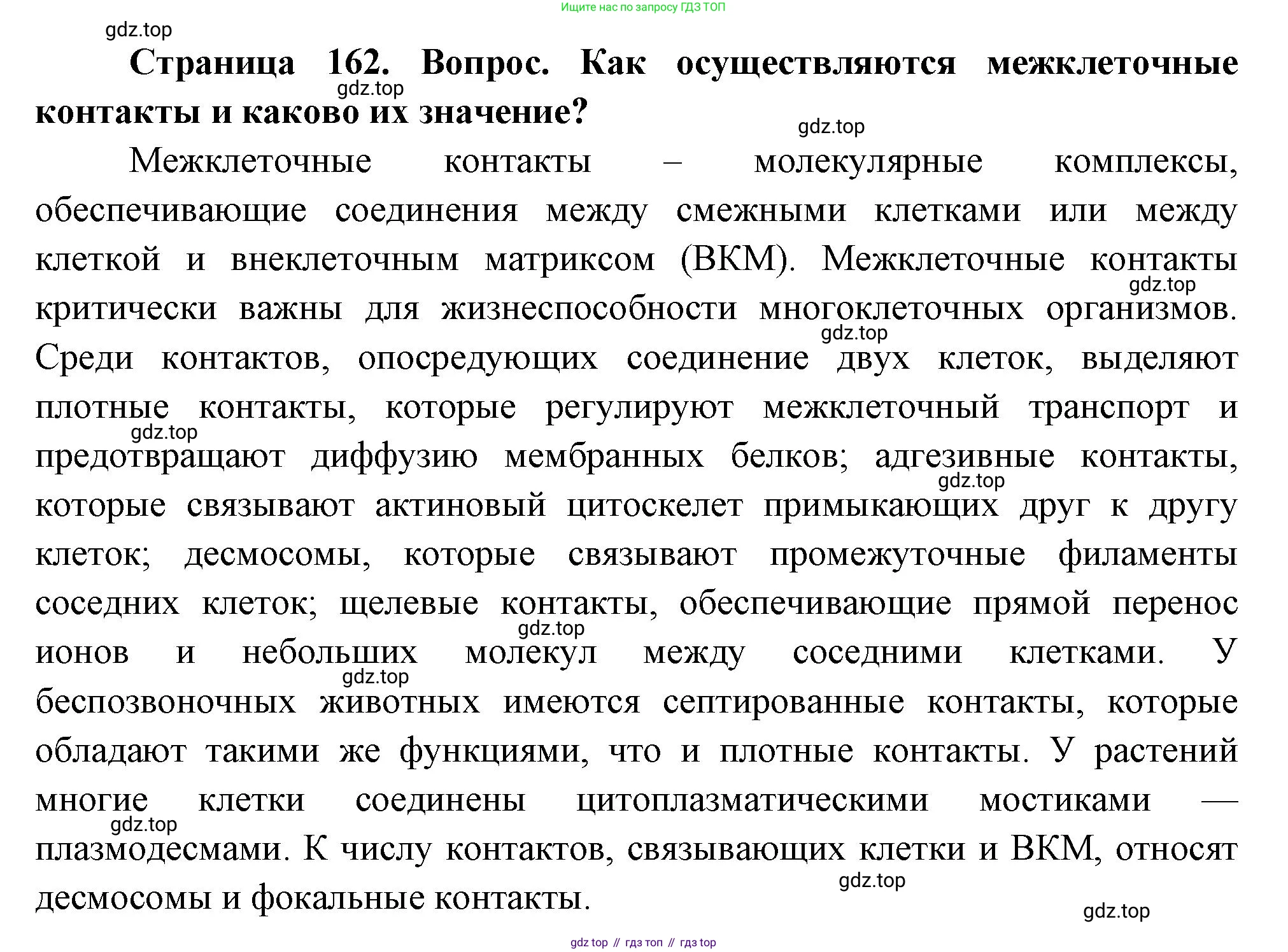 ГДЗ Биология, 10 класс Учебник, авторы: Пасечник Владимир Васильевич, Каменский Андрей Александрович, Рубцов Александр Михайлович, Швецов Глеб Геннадьевич, Абовян Леван Арташесович, Гапонюк Зоя Георгиевна, издательство Просвещение, Москва, 2024, коричневого цвета, Часть 1, страница 162, номер 7, Решение