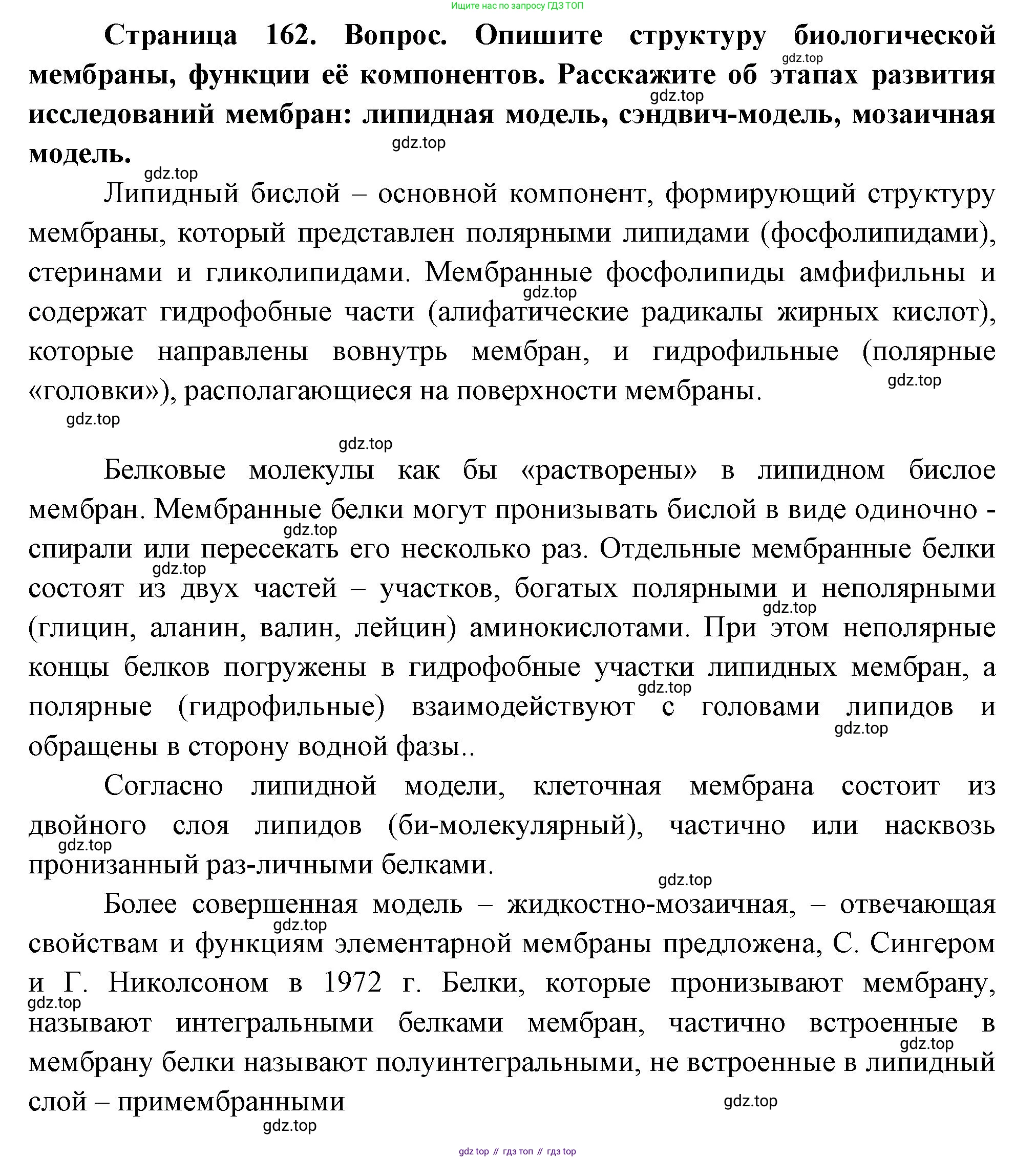 ГДЗ Биология, 10 класс Учебник, авторы: Пасечник Владимир Васильевич, Каменский Андрей Александрович, Рубцов Александр Михайлович, Швецов Глеб Геннадьевич, Абовян Леван Арташесович, Гапонюк Зоя Георгиевна, издательство Просвещение, Москва, 2024, коричневого цвета, Часть 1, страница 162, номер 9, Решение