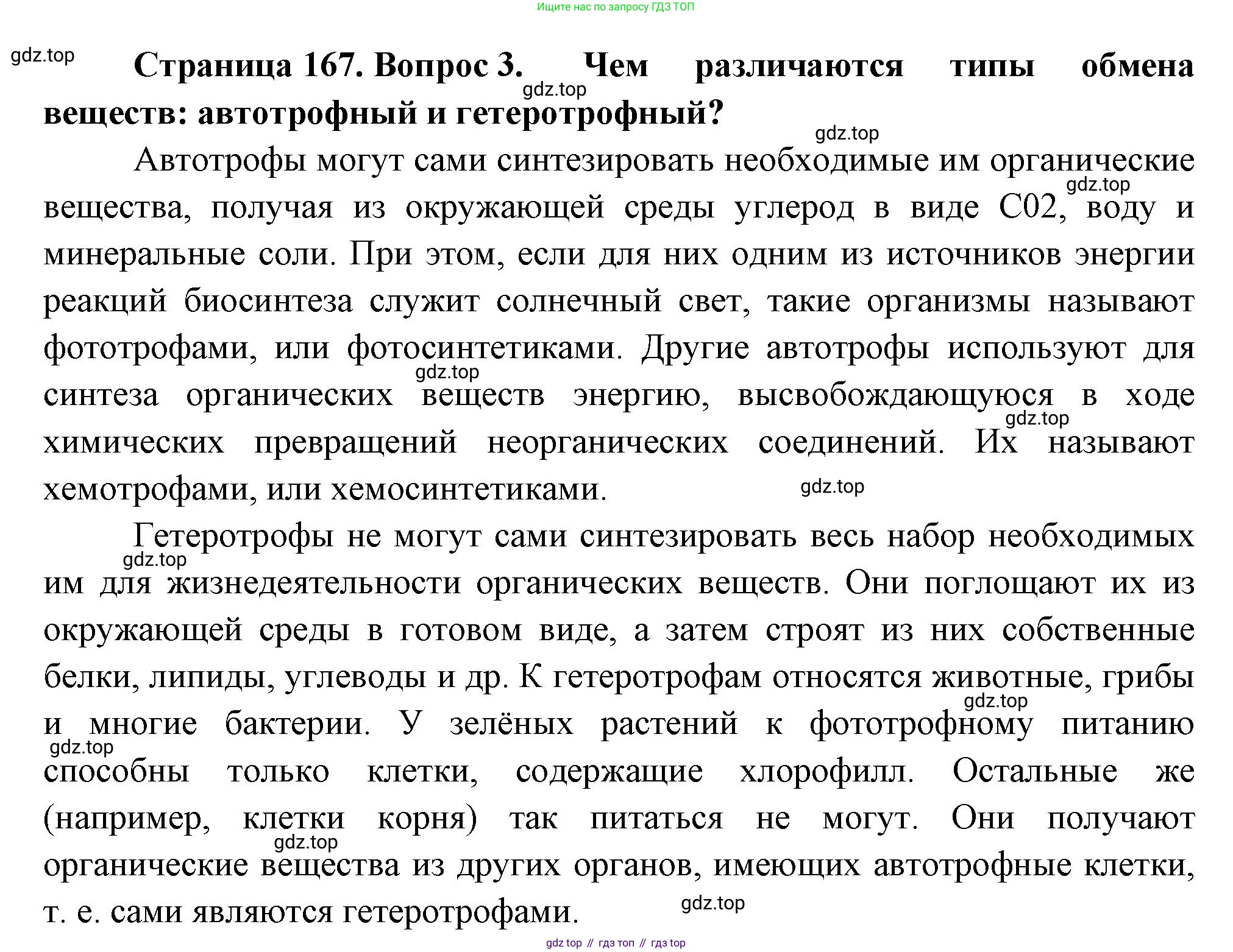 ГДЗ Биология, 10 класс Учебник, авторы: Пасечник Владимир Васильевич, Каменский Андрей Александрович, Рубцов Александр Михайлович, Швецов Глеб Геннадьевич, Абовян Леван Арташесович, Гапонюк Зоя Георгиевна, издательство Просвещение, Москва, 2024, коричневого цвета, Часть 1, страница 167, номер 3, Решение