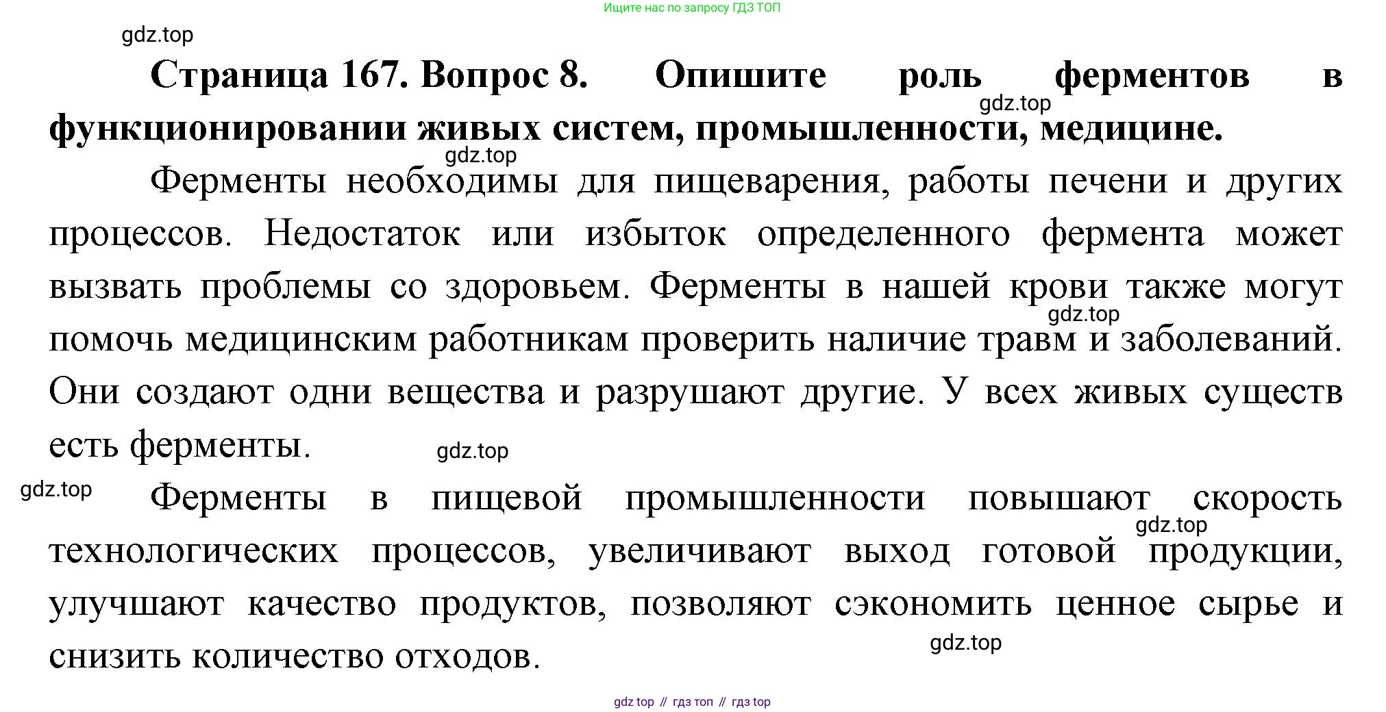ГДЗ Биология, 10 класс Учебник, авторы: Пасечник Владимир Васильевич, Каменский Андрей Александрович, Рубцов Александр Михайлович, Швецов Глеб Геннадьевич, Абовян Леван Арташесович, Гапонюк Зоя Георгиевна, издательство Просвещение, Москва, 2024, коричневого цвета, Часть 1, страница 167, номер 8, Решение