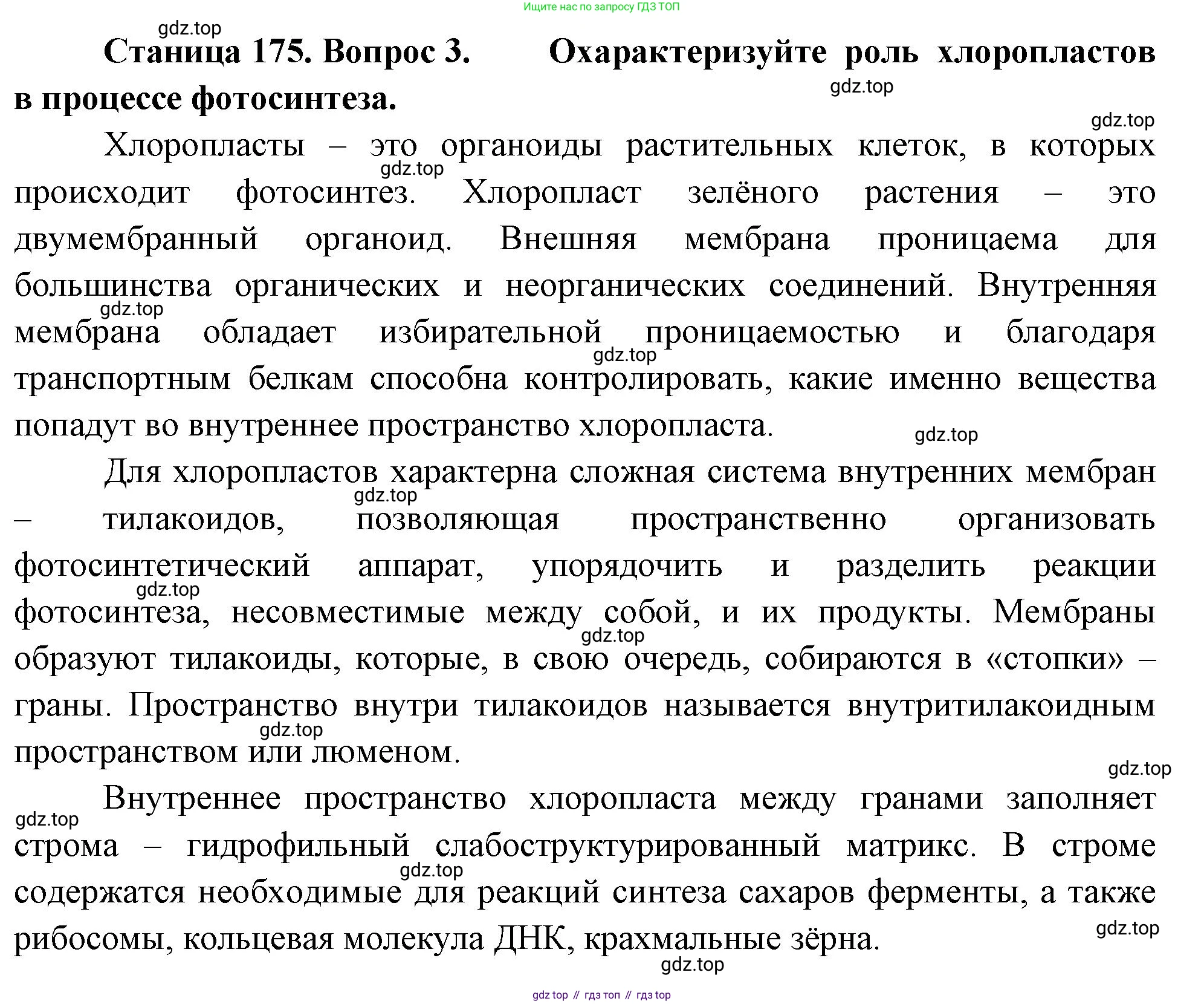 ГДЗ Биология, 10 класс Учебник, авторы: Пасечник Владимир Васильевич, Каменский Андрей Александрович, Рубцов Александр Михайлович, Швецов Глеб Геннадьевич, Абовян Леван Арташесович, Гапонюк Зоя Георгиевна, издательство Просвещение, Москва, 2024, коричневого цвета, Часть 1, страница 175, номер 3, Решение