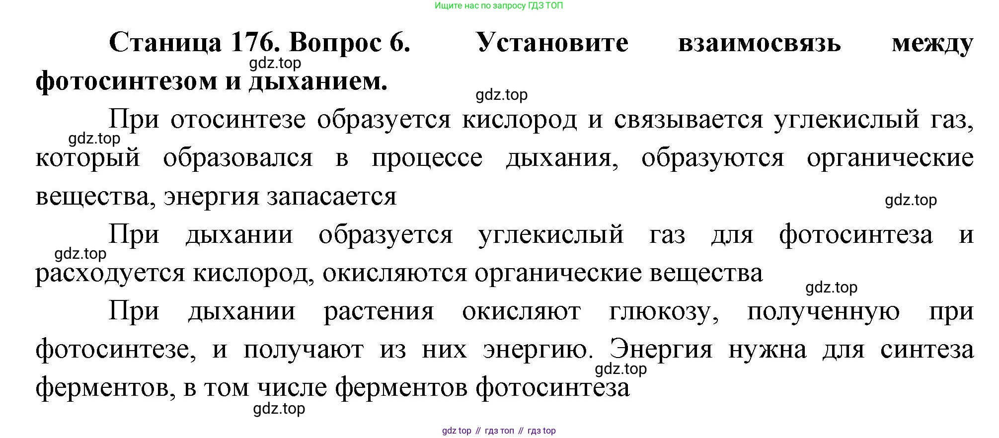 ГДЗ Биология, 10 класс Учебник, авторы: Пасечник Владимир Васильевич, Каменский Андрей Александрович, Рубцов Александр Михайлович, Швецов Глеб Геннадьевич, Абовян Леван Арташесович, Гапонюк Зоя Георгиевна, издательство Просвещение, Москва, 2024, коричневого цвета, Часть 1, страница 176, номер 6, Решение