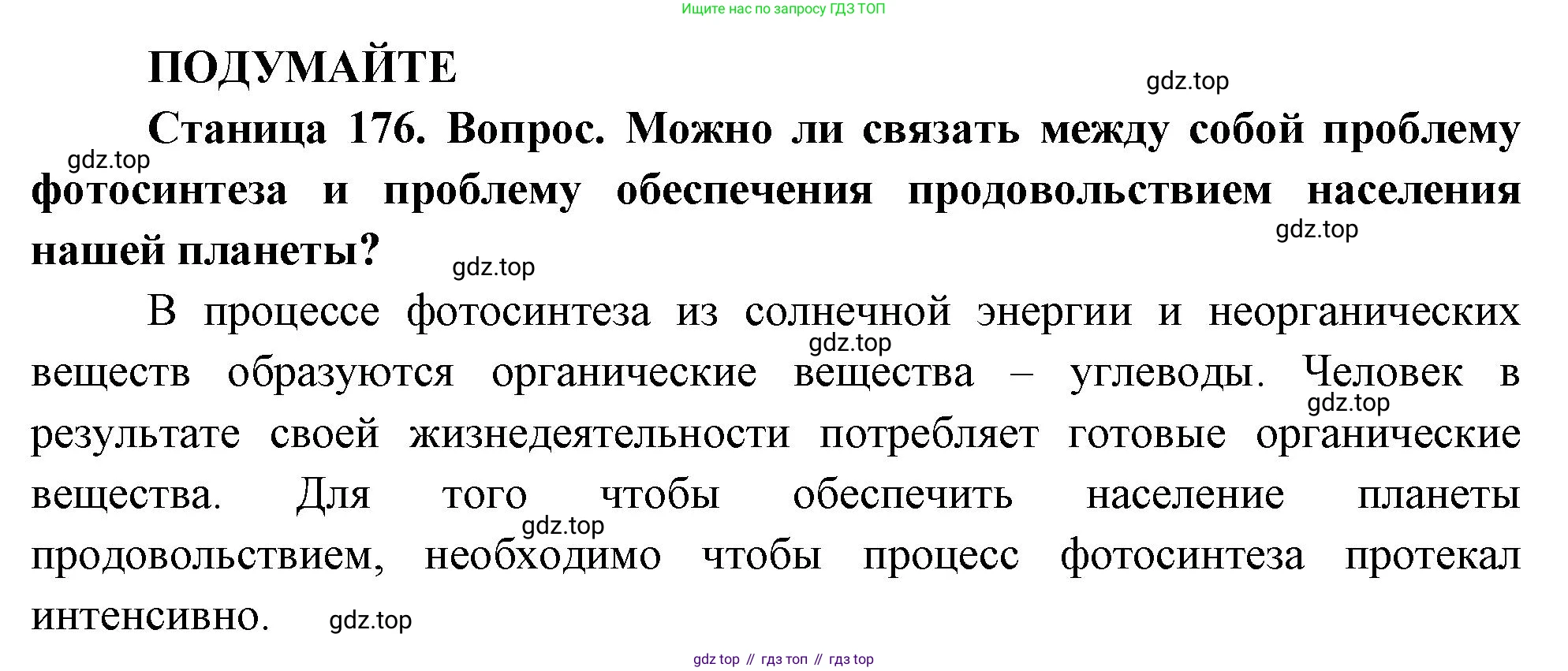 ГДЗ Биология, 10 класс Учебник, авторы: Пасечник Владимир Васильевич, Каменский Андрей Александрович, Рубцов Александр Михайлович, Швецов Глеб Геннадьевич, Абовян Леван Арташесович, Гапонюк Зоя Георгиевна, издательство Просвещение, Москва, 2024, коричневого цвета, Часть 1, страница 176, Решение