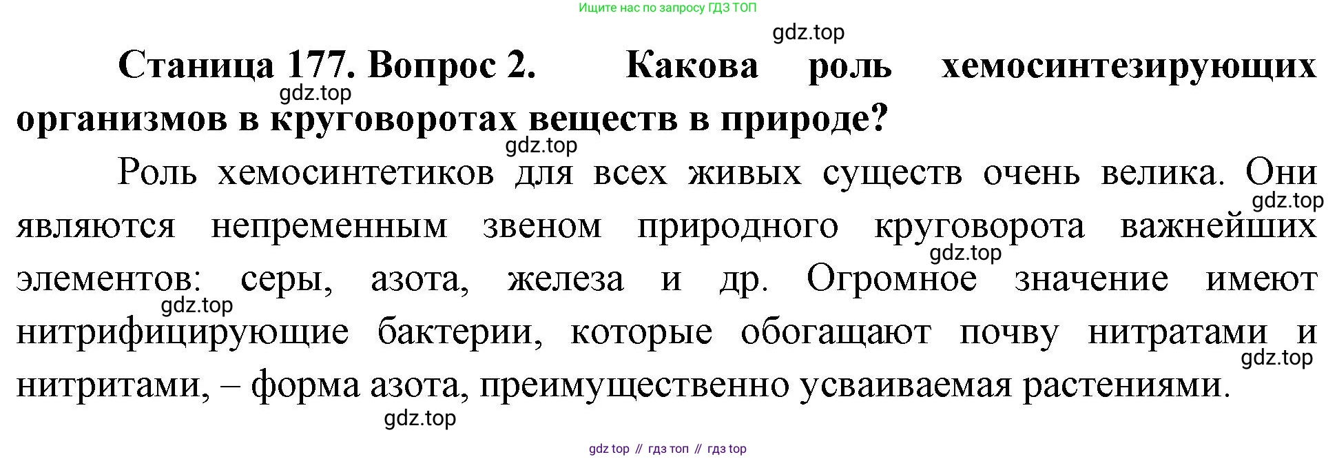 ГДЗ Биология, 10 класс Учебник, авторы: Пасечник Владимир Васильевич, Каменский Андрей Александрович, Рубцов Александр Михайлович, Швецов Глеб Геннадьевич, Абовян Леван Арташесович, Гапонюк Зоя Георгиевна, издательство Просвещение, Москва, 2024, коричневого цвета, Часть 1, страница 177, номер 2, Решение
