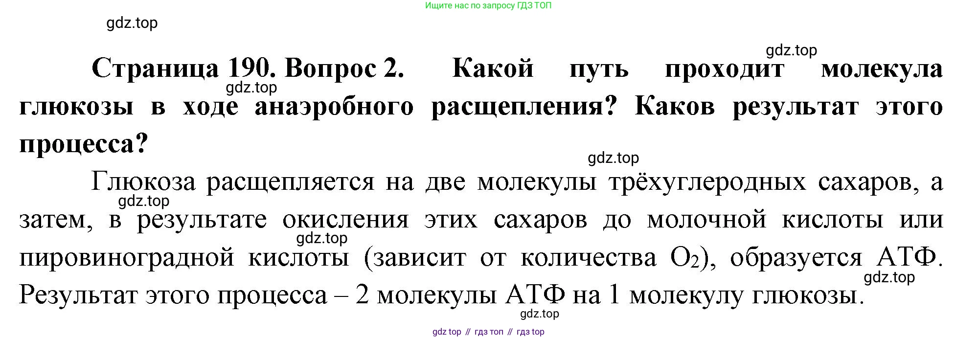 ГДЗ Биология, 10 класс Учебник, авторы: Пасечник Владимир Васильевич, Каменский Андрей Александрович, Рубцов Александр Михайлович, Швецов Глеб Геннадьевич, Абовян Леван Арташесович, Гапонюк Зоя Георгиевна, издательство Просвещение, Москва, 2024, коричневого цвета, Часть 1, страница 190, номер 2, Решение