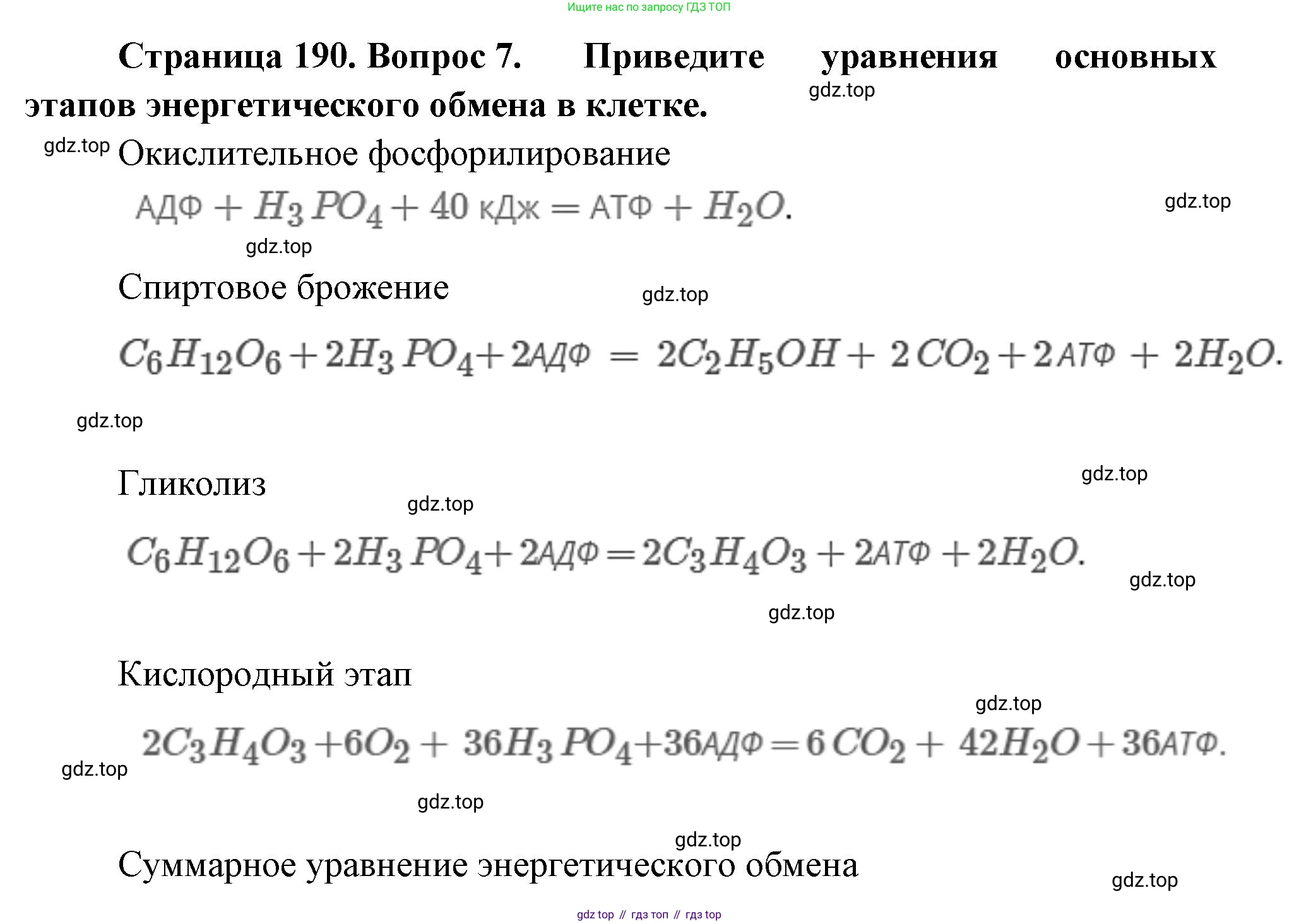 ГДЗ Биология, 10 класс Учебник, авторы: Пасечник Владимир Васильевич, Каменский Андрей Александрович, Рубцов Александр Михайлович, Швецов Глеб Геннадьевич, Абовян Леван Арташесович, Гапонюк Зоя Георгиевна, издательство Просвещение, Москва, 2024, коричневого цвета, Часть 1, страница 190, номер 7, Решение