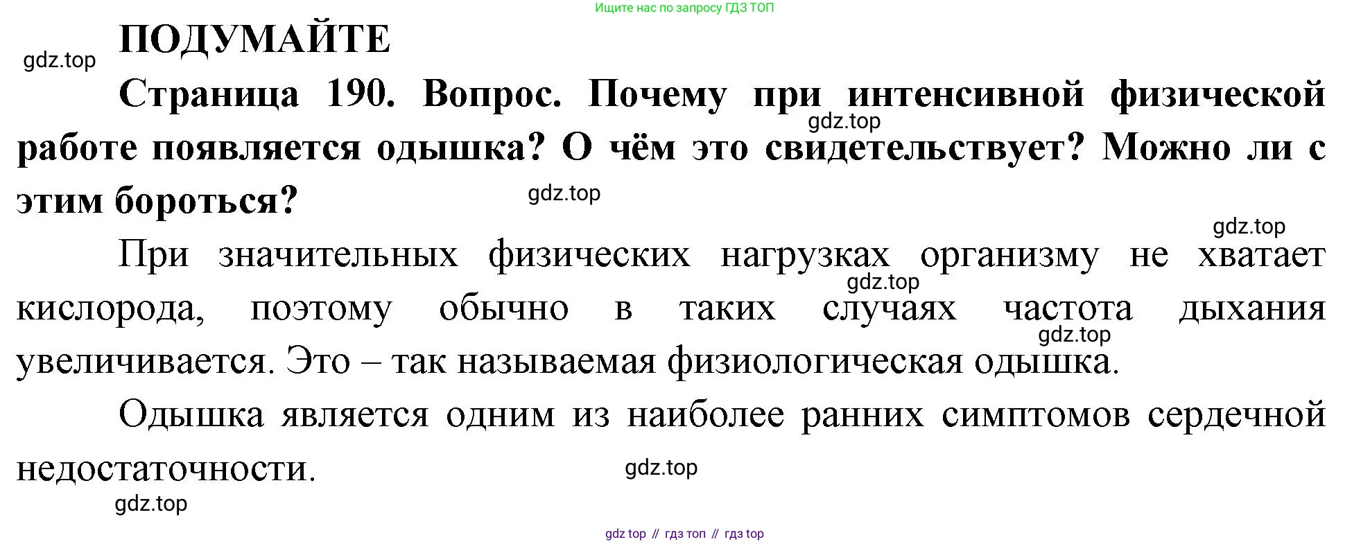 ГДЗ Биология, 10 класс Учебник, авторы: Пасечник Владимир Васильевич, Каменский Андрей Александрович, Рубцов Александр Михайлович, Швецов Глеб Геннадьевич, Абовян Леван Арташесович, Гапонюк Зоя Георгиевна, издательство Просвещение, Москва, 2024, коричневого цвета, Часть 1, страница 190, Решение