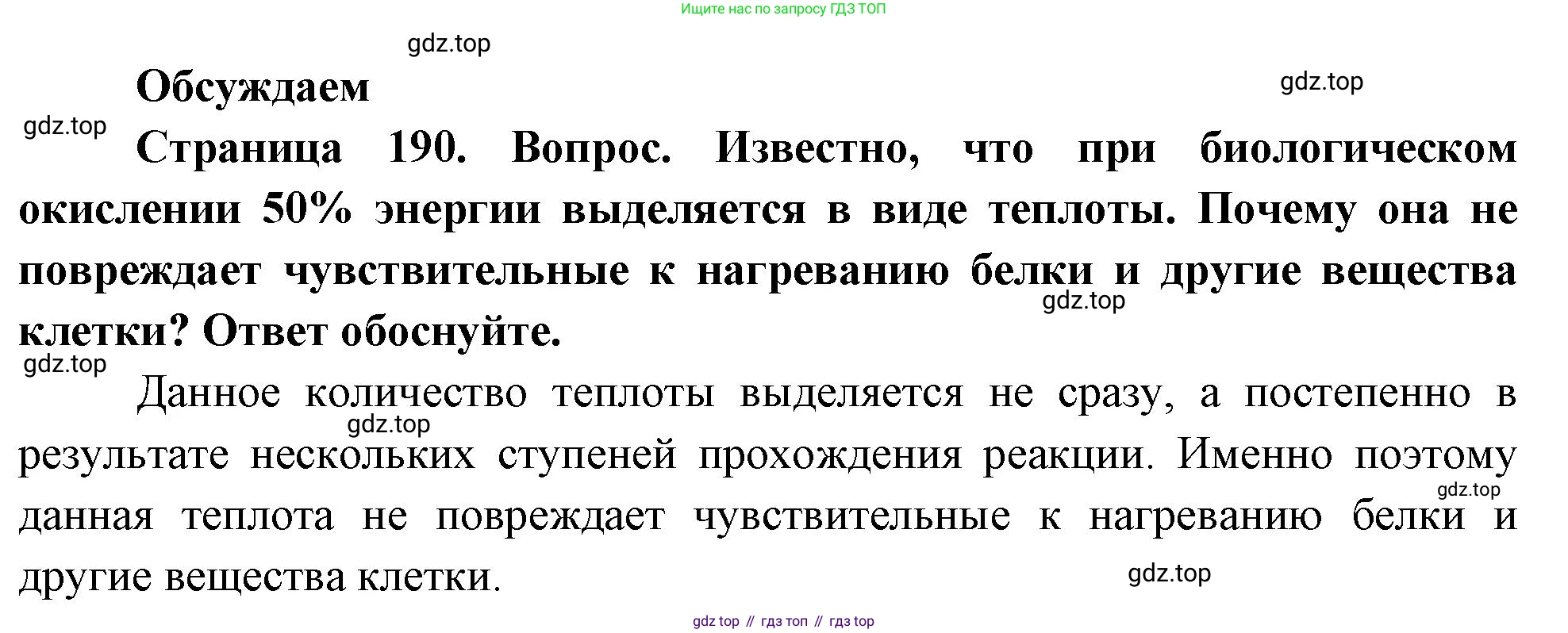 ГДЗ Биология, 10 класс Учебник, авторы: Пасечник Владимир Васильевич, Каменский Андрей Александрович, Рубцов Александр Михайлович, Швецов Глеб Геннадьевич, Абовян Леван Арташесович, Гапонюк Зоя Георгиевна, издательство Просвещение, Москва, 2024, коричневого цвета, Часть 1, страница 190, Решение
