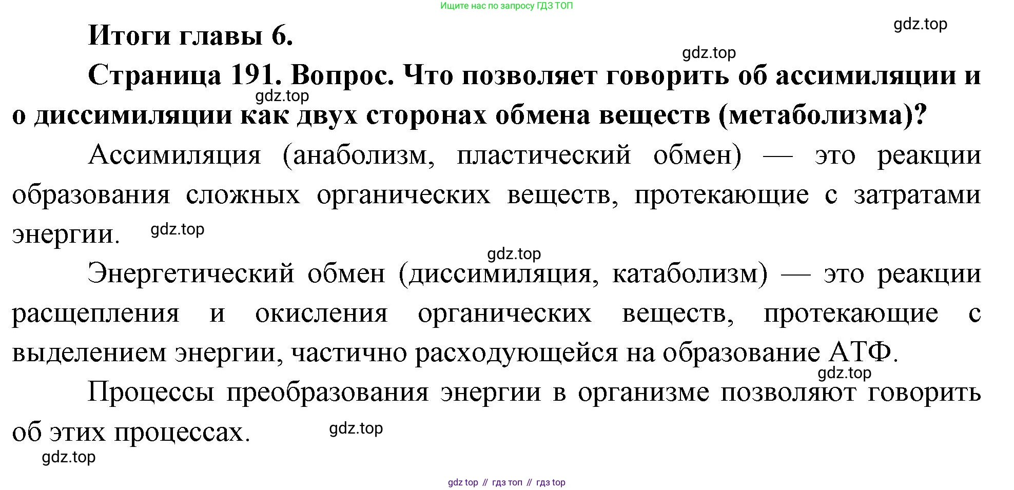 ГДЗ Биология, 10 класс Учебник, авторы: Пасечник Владимир Васильевич, Каменский Андрей Александрович, Рубцов Александр Михайлович, Швецов Глеб Геннадьевич, Абовян Леван Арташесович, Гапонюк Зоя Георгиевна, издательство Просвещение, Москва, 2024, коричневого цвета, Часть 1, страница 191, номер 1, Решение