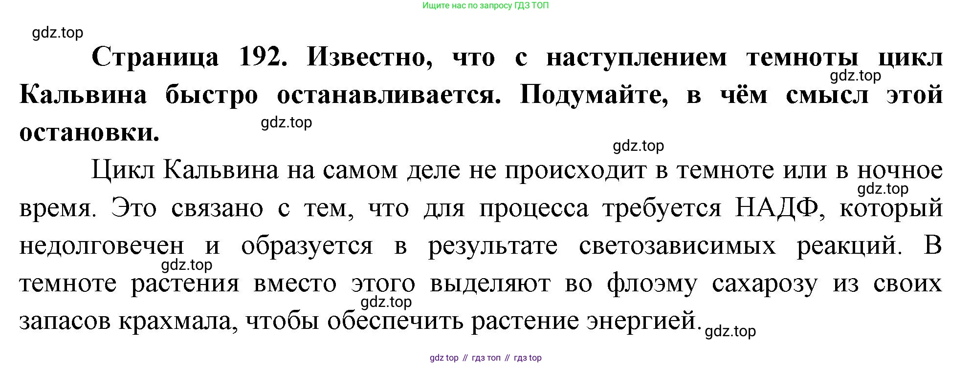 ГДЗ Биология, 10 класс Учебник, авторы: Пасечник Владимир Васильевич, Каменский Андрей Александрович, Рубцов Александр Михайлович, Швецов Глеб Геннадьевич, Абовян Леван Арташесович, Гапонюк Зоя Георгиевна, издательство Просвещение, Москва, 2024, коричневого цвета, Часть 1, страница 192, номер 11, Решение