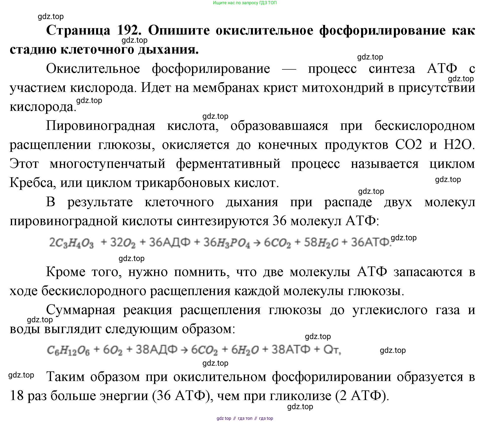 ГДЗ Биология, 10 класс Учебник, авторы: Пасечник Владимир Васильевич, Каменский Андрей Александрович, Рубцов Александр Михайлович, Швецов Глеб Геннадьевич, Абовян Леван Арташесович, Гапонюк Зоя Георгиевна, издательство Просвещение, Москва, 2024, коричневого цвета, Часть 1, страница 192, номер 12, Решение