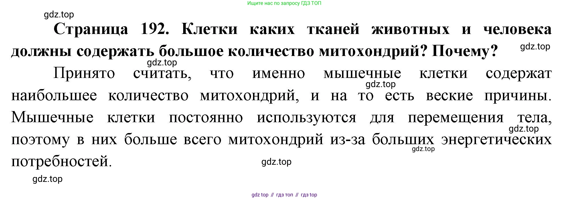 ГДЗ Биология, 10 класс Учебник, авторы: Пасечник Владимир Васильевич, Каменский Андрей Александрович, Рубцов Александр Михайлович, Швецов Глеб Геннадьевич, Абовян Леван Арташесович, Гапонюк Зоя Георгиевна, издательство Просвещение, Москва, 2024, коричневого цвета, Часть 1, страница 192, номер 13, Решение