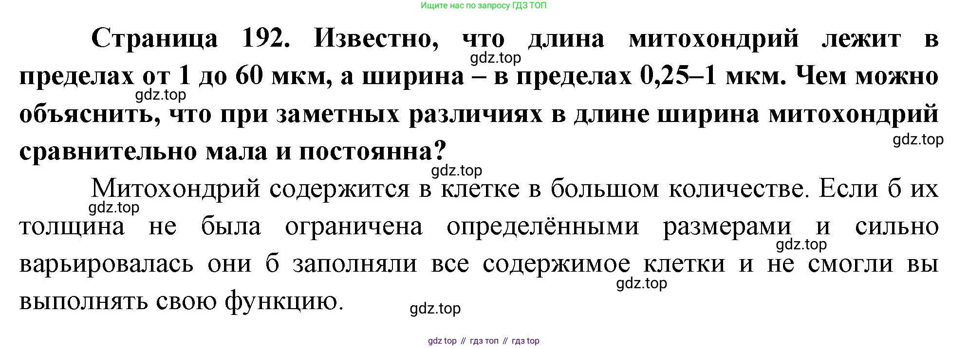 ГДЗ Биология, 10 класс Учебник, авторы: Пасечник Владимир Васильевич, Каменский Андрей Александрович, Рубцов Александр Михайлович, Швецов Глеб Геннадьевич, Абовян Леван Арташесович, Гапонюк Зоя Георгиевна, издательство Просвещение, Москва, 2024, коричневого цвета, Часть 1, страница 192, номер 14, Решение