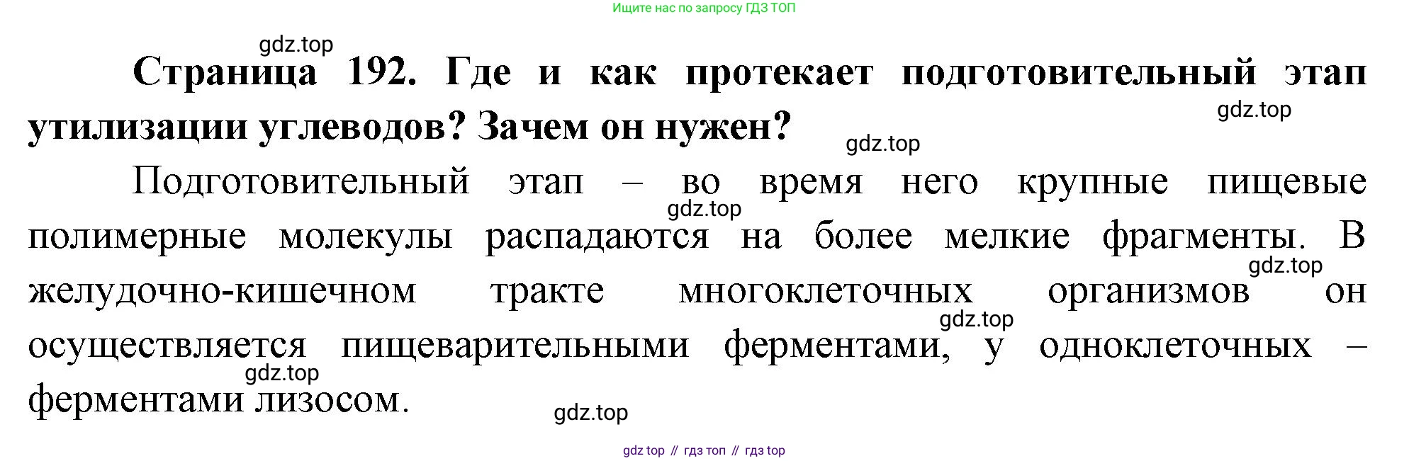 ГДЗ Биология, 10 класс Учебник, авторы: Пасечник Владимир Васильевич, Каменский Андрей Александрович, Рубцов Александр Михайлович, Швецов Глеб Геннадьевич, Абовян Леван Арташесович, Гапонюк Зоя Георгиевна, издательство Просвещение, Москва, 2024, коричневого цвета, Часть 1, страница 192, номер 15, Решение