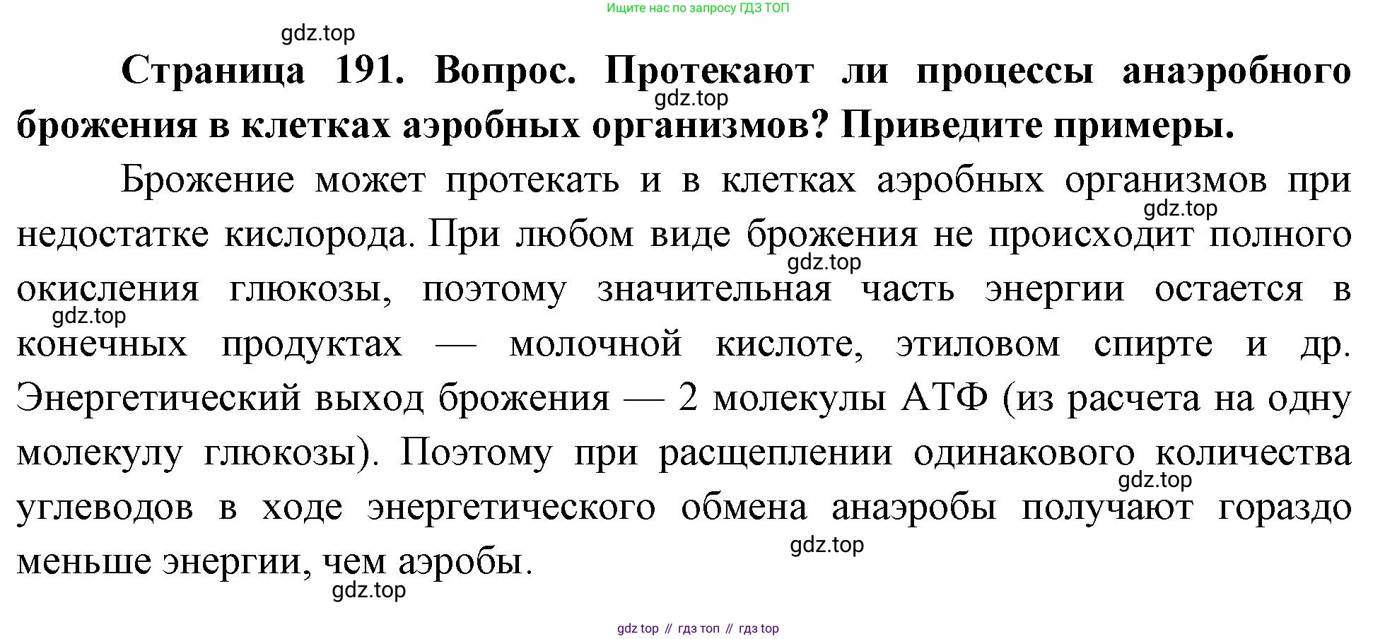 ГДЗ Биология, 10 класс Учебник, авторы: Пасечник Владимир Васильевич, Каменский Андрей Александрович, Рубцов Александр Михайлович, Швецов Глеб Геннадьевич, Абовян Леван Арташесович, Гапонюк Зоя Георгиевна, издательство Просвещение, Москва, 2024, коричневого цвета, Часть 1, страница 191, номер 2, Решение