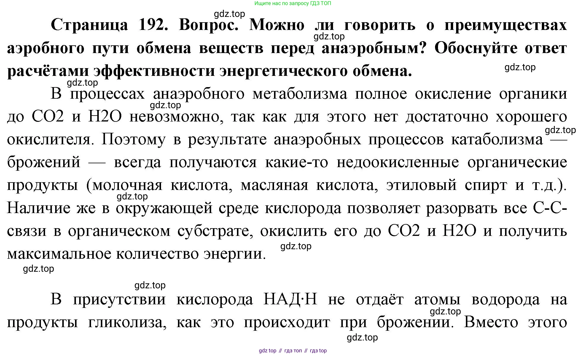 ГДЗ Биология, 10 класс Учебник, авторы: Пасечник Владимир Васильевич, Каменский Андрей Александрович, Рубцов Александр Михайлович, Швецов Глеб Геннадьевич, Абовян Леван Арташесович, Гапонюк Зоя Георгиевна, издательство Просвещение, Москва, 2024, коричневого цвета, Часть 1, страница 192, номер 3, Решение