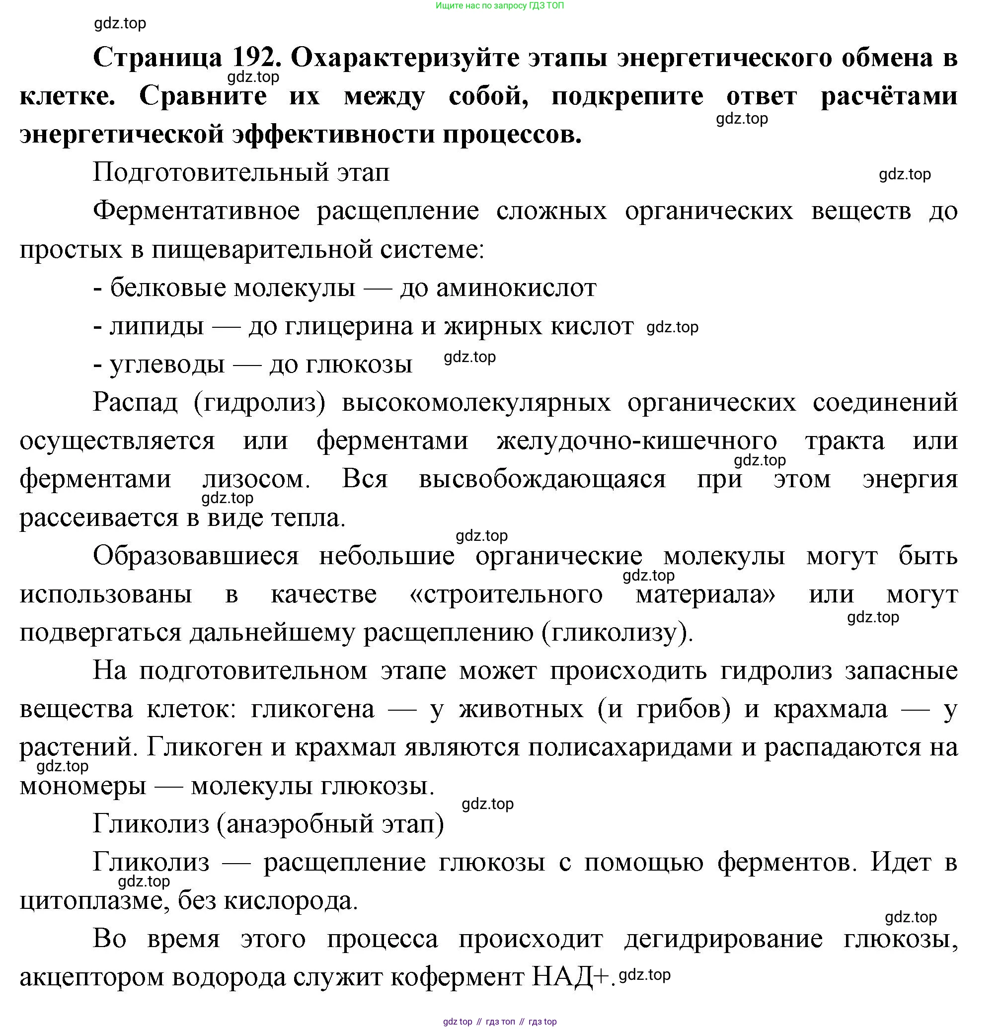 ГДЗ Биология, 10 класс Учебник, авторы: Пасечник Владимир Васильевич, Каменский Андрей Александрович, Рубцов Александр Михайлович, Швецов Глеб Геннадьевич, Абовян Леван Арташесович, Гапонюк Зоя Георгиевна, издательство Просвещение, Москва, 2024, коричневого цвета, Часть 1, страница 192, номер 4, Решение