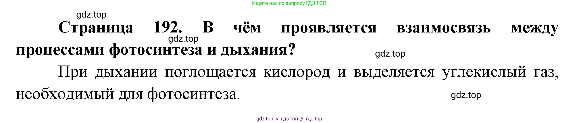 ГДЗ Биология, 10 класс Учебник, авторы: Пасечник Владимир Васильевич, Каменский Андрей Александрович, Рубцов Александр Михайлович, Швецов Глеб Геннадьевич, Абовян Леван Арташесович, Гапонюк Зоя Георгиевна, издательство Просвещение, Москва, 2024, коричневого цвета, Часть 1, страница 192, номер 7, Решение