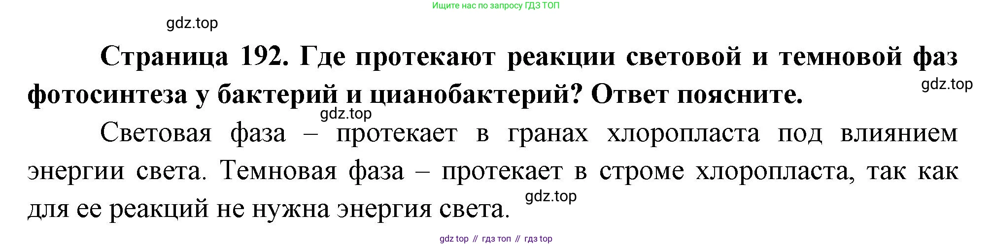 ГДЗ Биология, 10 класс Учебник, авторы: Пасечник Владимир Васильевич, Каменский Андрей Александрович, Рубцов Александр Михайлович, Швецов Глеб Геннадьевич, Абовян Леван Арташесович, Гапонюк Зоя Георгиевна, издательство Просвещение, Москва, 2024, коричневого цвета, Часть 1, страница 192, номер 9, Решение
