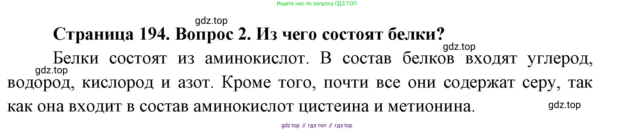 ГДЗ Биология, 10 класс Учебник, авторы: Пасечник Владимир Васильевич, Каменский Андрей Александрович, Рубцов Александр Михайлович, Швецов Глеб Геннадьевич, Абовян Леван Арташесович, Гапонюк Зоя Георгиевна, издательство Просвещение, Москва, 2024, коричневого цвета, Часть 1, страница 194, номер 2, Решение