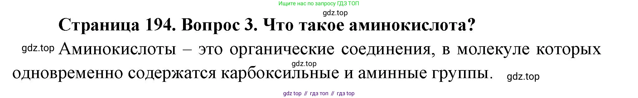 ГДЗ Биология, 10 класс Учебник, авторы: Пасечник Владимир Васильевич, Каменский Андрей Александрович, Рубцов Александр Михайлович, Швецов Глеб Геннадьевич, Абовян Леван Арташесович, Гапонюк Зоя Георгиевна, издательство Просвещение, Москва, 2024, коричневого цвета, Часть 1, страница 194, номер 3, Решение