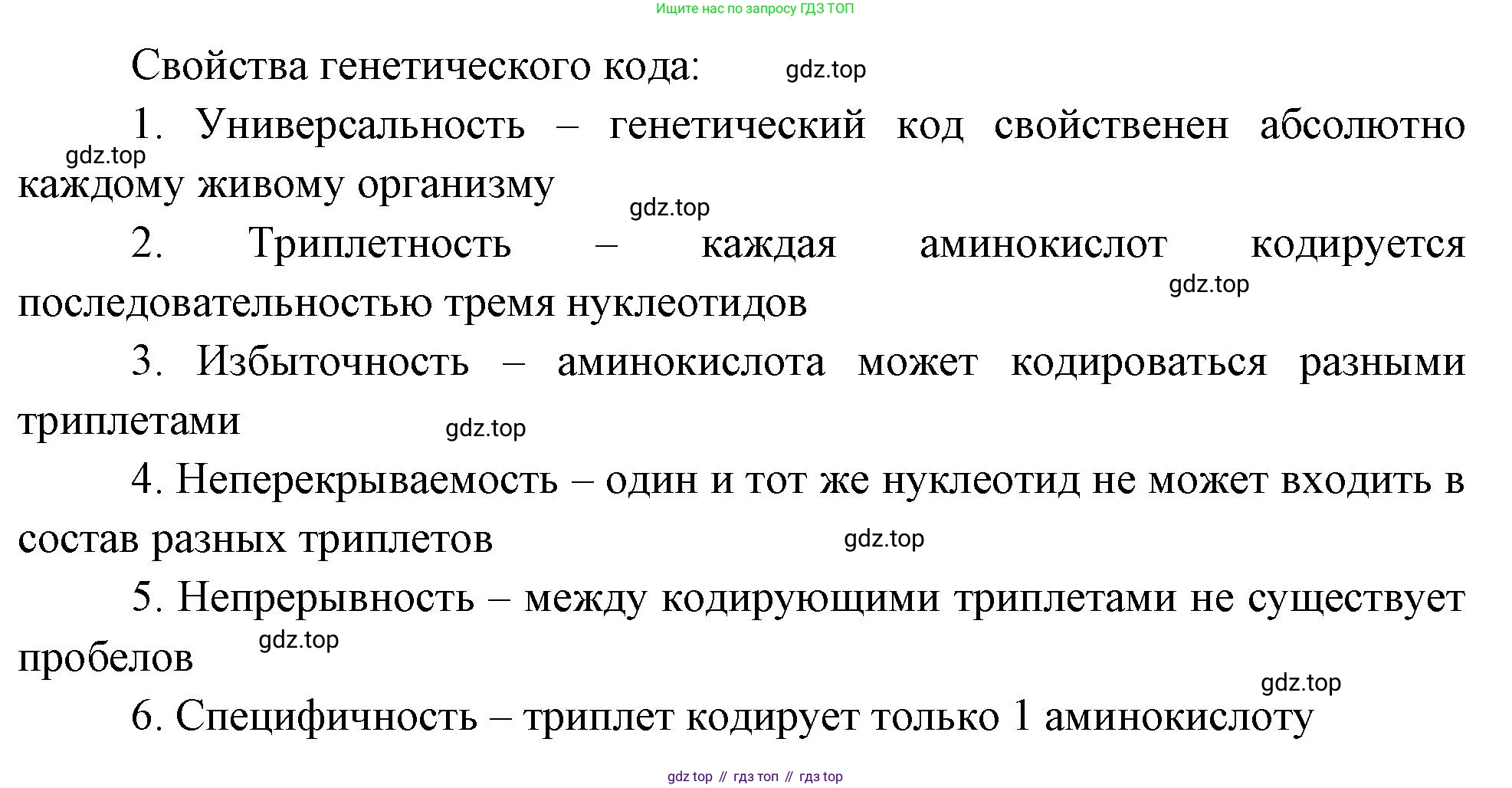 ГДЗ Биология, 10 класс Учебник, авторы: Пасечник Владимир Васильевич, Каменский Андрей Александрович, Рубцов Александр Михайлович, Швецов Глеб Геннадьевич, Абовян Леван Арташесович, Гапонюк Зоя Георгиевна, издательство Просвещение, Москва, 2024, коричневого цвета, Часть 1, страница 198, номер 3, Решение (продолжение 2)