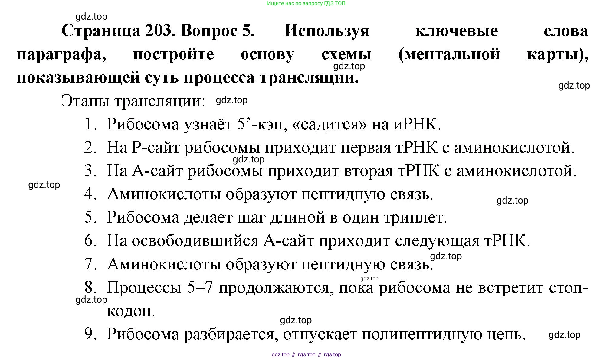 ГДЗ Биология, 10 класс Учебник, авторы: Пасечник Владимир Васильевич, Каменский Андрей Александрович, Рубцов Александр Михайлович, Швецов Глеб Геннадьевич, Абовян Леван Арташесович, Гапонюк Зоя Георгиевна, издательство Просвещение, Москва, 2024, коричневого цвета, Часть 1, страница 203, номер 5, Решение