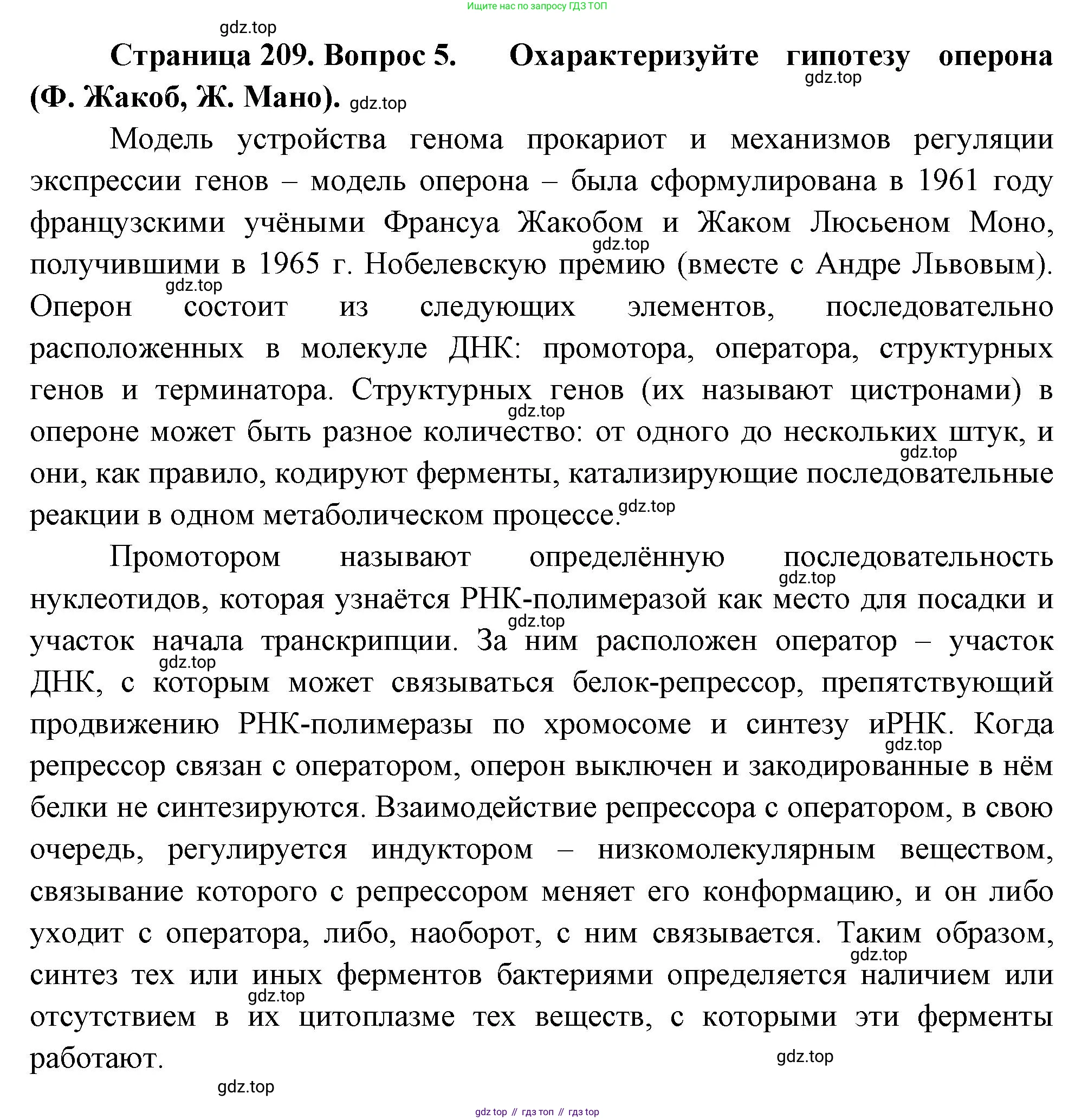 ГДЗ Биология, 10 класс Учебник, авторы: Пасечник Владимир Васильевич, Каменский Андрей Александрович, Рубцов Александр Михайлович, Швецов Глеб Геннадьевич, Абовян Леван Арташесович, Гапонюк Зоя Георгиевна, издательство Просвещение, Москва, 2024, коричневого цвета, Часть 1, страница 209, номер 5, Решение