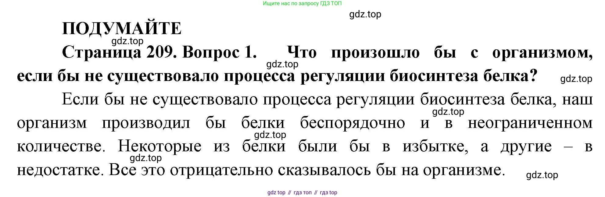 ГДЗ Биология, 10 класс Учебник, авторы: Пасечник Владимир Васильевич, Каменский Андрей Александрович, Рубцов Александр Михайлович, Швецов Глеб Геннадьевич, Абовян Леван Арташесович, Гапонюк Зоя Георгиевна, издательство Просвещение, Москва, 2024, коричневого цвета, Часть 1, страница 209, номер 1, Решение