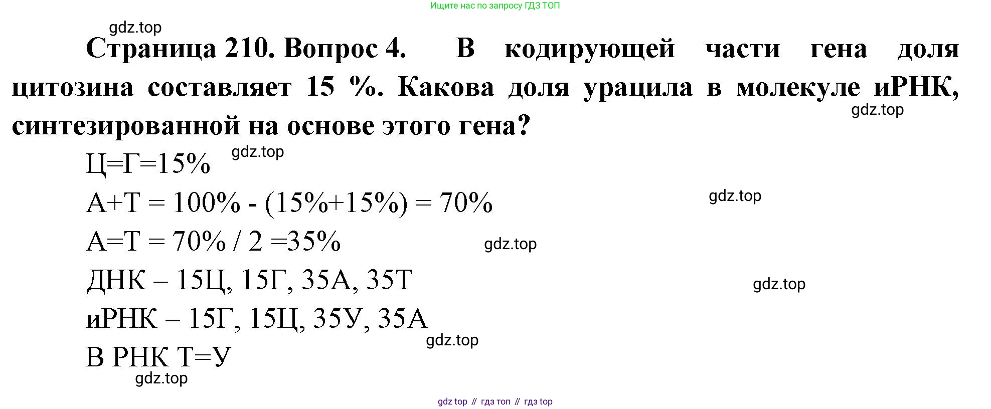 ГДЗ Биология, 10 класс Учебник, авторы: Пасечник Владимир Васильевич, Каменский Андрей Александрович, Рубцов Александр Михайлович, Швецов Глеб Геннадьевич, Абовян Леван Арташесович, Гапонюк Зоя Георгиевна, издательство Просвещение, Москва, 2024, коричневого цвета, Часть 1, страница 210, номер 4, Решение