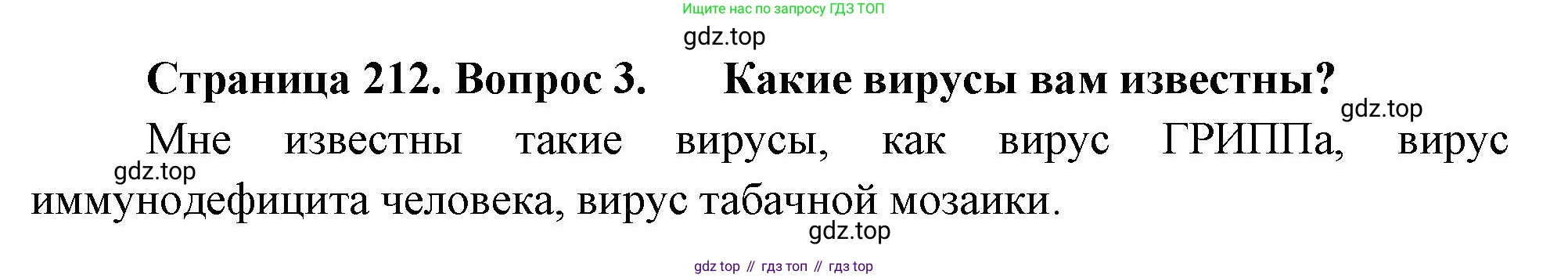 ГДЗ Биология, 10 класс Учебник, авторы: Пасечник Владимир Васильевич, Каменский Андрей Александрович, Рубцов Александр Михайлович, Швецов Глеб Геннадьевич, Абовян Леван Арташесович, Гапонюк Зоя Георгиевна, издательство Просвещение, Москва, 2024, коричневого цвета, Часть 1, страница 212, номер 3, Решение