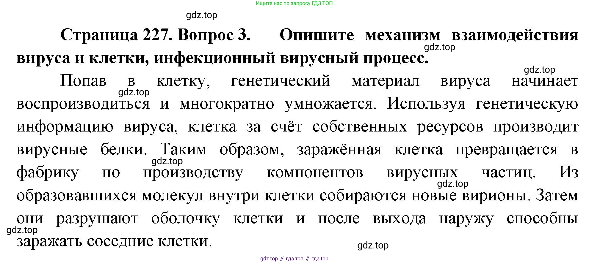 ГДЗ Биология, 10 класс Учебник, авторы: Пасечник Владимир Васильевич, Каменский Андрей Александрович, Рубцов Александр Михайлович, Швецов Глеб Геннадьевич, Абовян Леван Арташесович, Гапонюк Зоя Георгиевна, издательство Просвещение, Москва, 2024, коричневого цвета, Часть 1, страница 227, номер 3, Решение