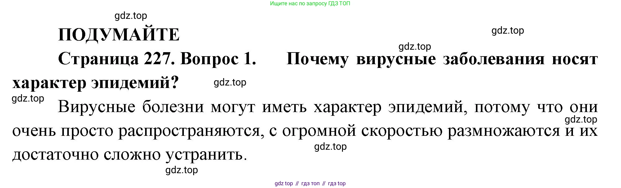 ГДЗ Биология, 10 класс Учебник, авторы: Пасечник Владимир Васильевич, Каменский Андрей Александрович, Рубцов Александр Михайлович, Швецов Глеб Геннадьевич, Абовян Леван Арташесович, Гапонюк Зоя Георгиевна, издательство Просвещение, Москва, 2024, коричневого цвета, Часть 1, страница 227, номер 1, Решение