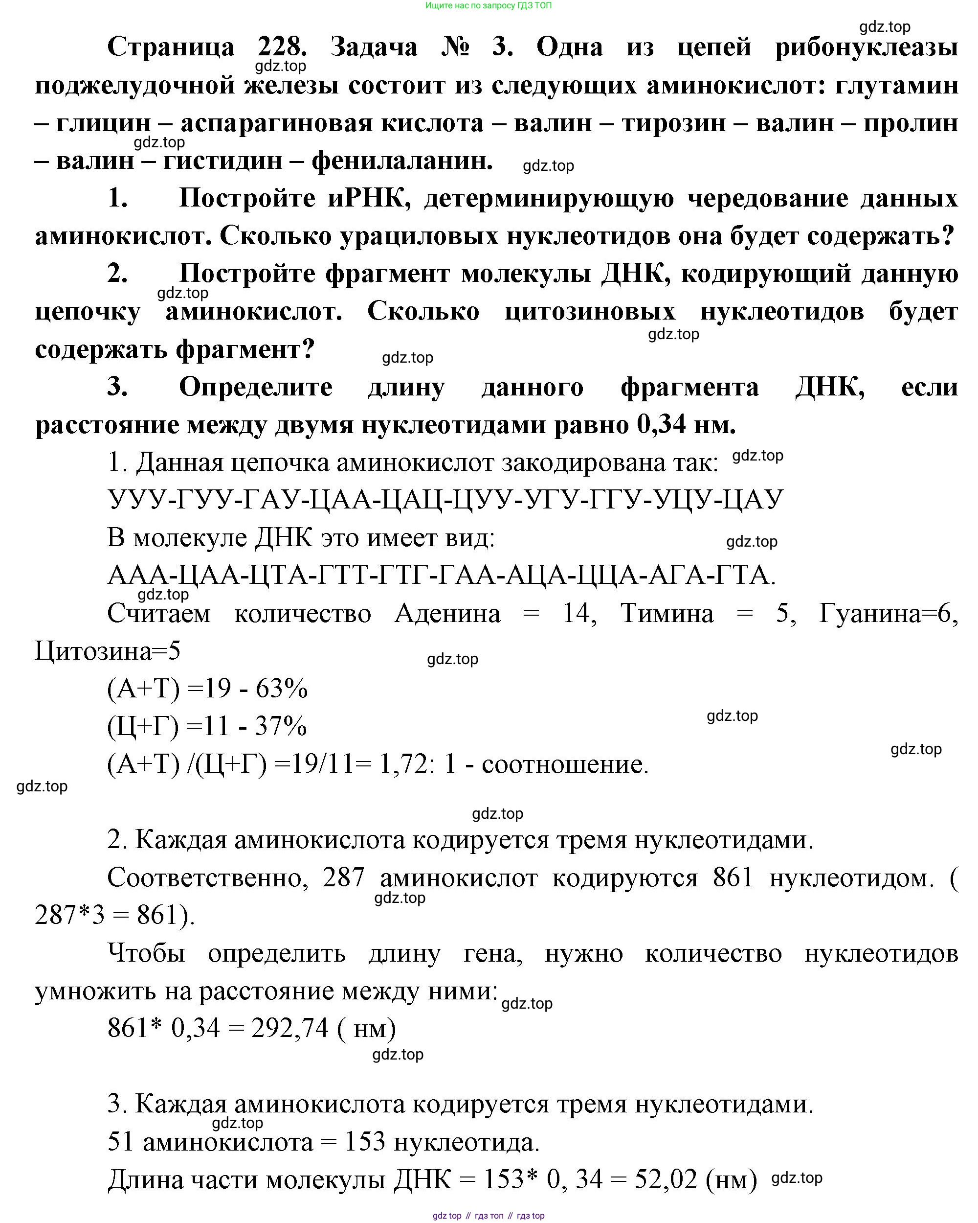 ГДЗ Биология, 10 класс Учебник, авторы: Пасечник Владимир Васильевич, Каменский Андрей Александрович, Рубцов Александр Михайлович, Швецов Глеб Геннадьевич, Абовян Леван Арташесович, Гапонюк Зоя Георгиевна, издательство Просвещение, Москва, 2024, коричневого цвета, Часть 1, страница 228, номер 3, Решение