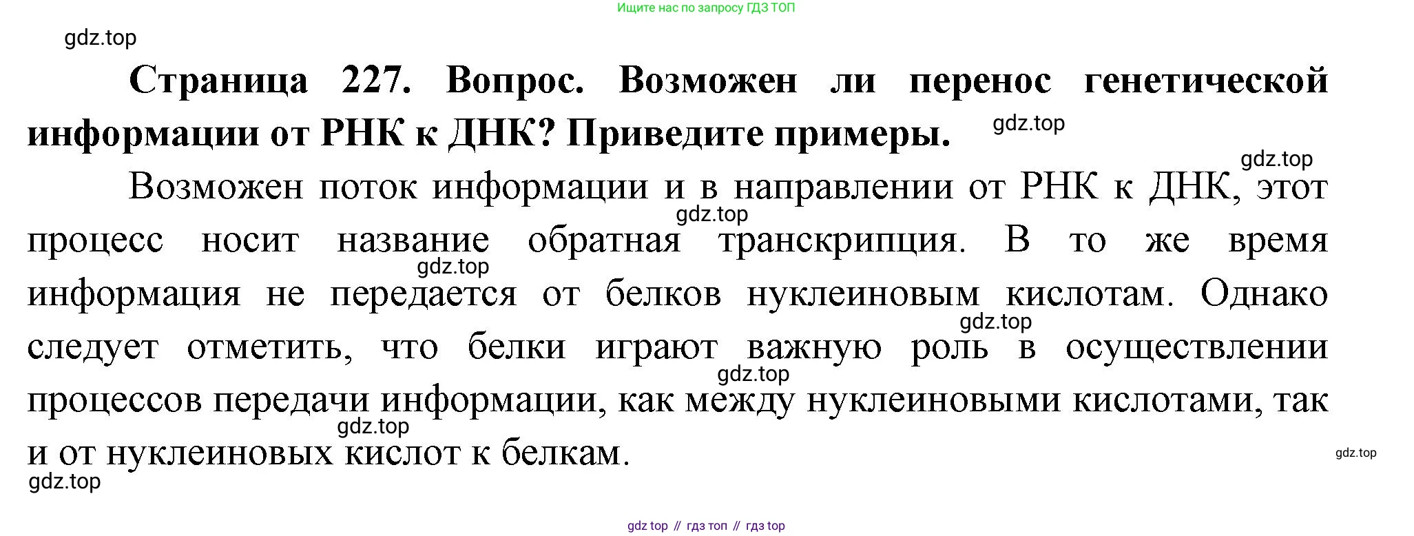 ГДЗ Биология, 10 класс Учебник, авторы: Пасечник Владимир Васильевич, Каменский Андрей Александрович, Рубцов Александр Михайлович, Швецов Глеб Геннадьевич, Абовян Леван Арташесович, Гапонюк Зоя Георгиевна, издательство Просвещение, Москва, 2024, коричневого цвета, Часть 1, страница 227, номер 2, Решение