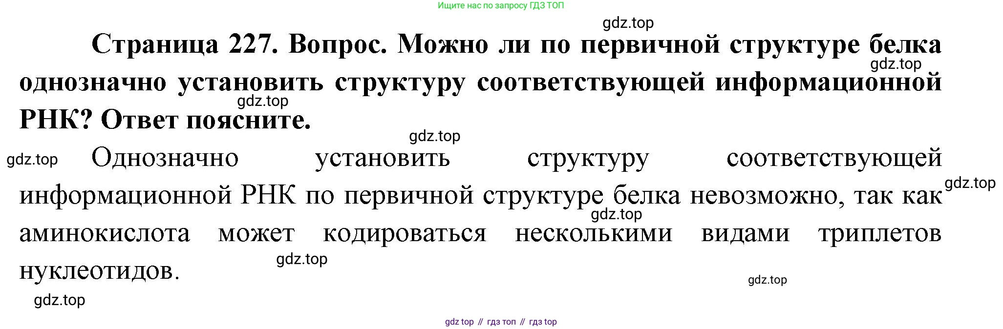 ГДЗ Биология, 10 класс Учебник, авторы: Пасечник Владимир Васильевич, Каменский Андрей Александрович, Рубцов Александр Михайлович, Швецов Глеб Геннадьевич, Абовян Леван Арташесович, Гапонюк Зоя Георгиевна, издательство Просвещение, Москва, 2024, коричневого цвета, Часть 1, страница 227, номер 3, Решение