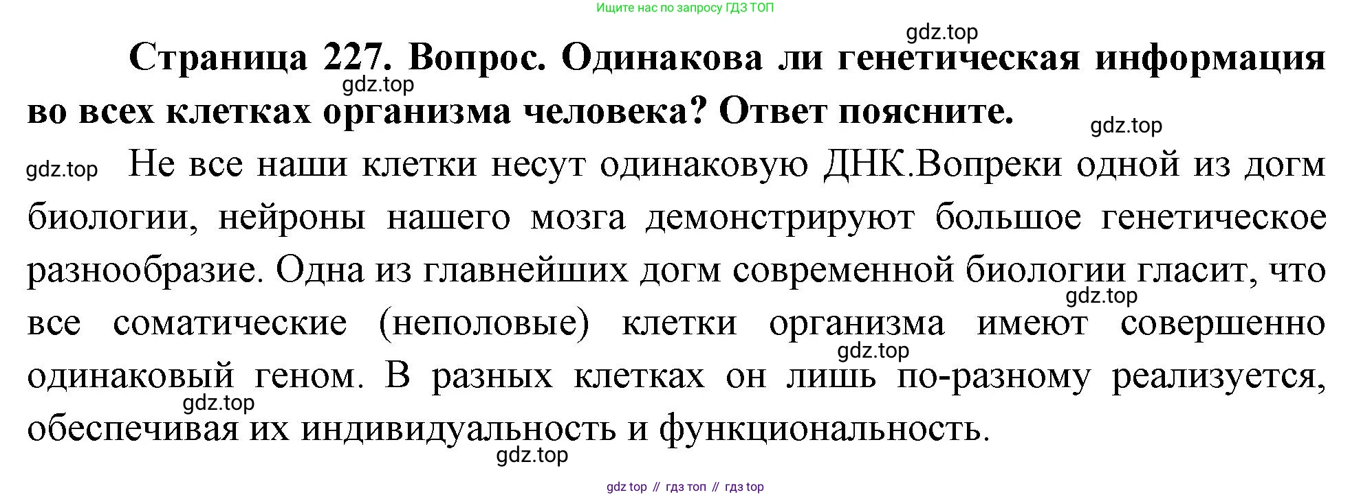 ГДЗ Биология, 10 класс Учебник, авторы: Пасечник Владимир Васильевич, Каменский Андрей Александрович, Рубцов Александр Михайлович, Швецов Глеб Геннадьевич, Абовян Леван Арташесович, Гапонюк Зоя Георгиевна, издательство Просвещение, Москва, 2024, коричневого цвета, Часть 1, страница 227, номер 4, Решение