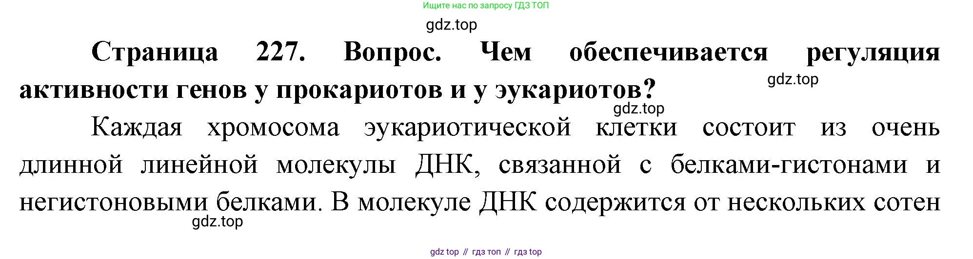 ГДЗ Биология, 10 класс Учебник, авторы: Пасечник Владимир Васильевич, Каменский Андрей Александрович, Рубцов Александр Михайлович, Швецов Глеб Геннадьевич, Абовян Леван Арташесович, Гапонюк Зоя Георгиевна, издательство Просвещение, Москва, 2024, коричневого цвета, Часть 1, страница 227, номер 5, Решение
