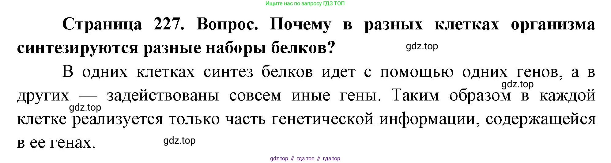 ГДЗ Биология, 10 класс Учебник, авторы: Пасечник Владимир Васильевич, Каменский Андрей Александрович, Рубцов Александр Михайлович, Швецов Глеб Геннадьевич, Абовян Леван Арташесович, Гапонюк Зоя Георгиевна, издательство Просвещение, Москва, 2024, коричневого цвета, Часть 1, страница 227, номер 6, Решение