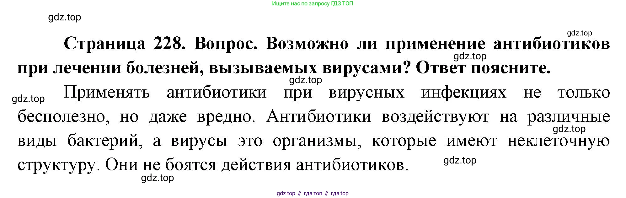 ГДЗ Биология, 10 класс Учебник, авторы: Пасечник Владимир Васильевич, Каменский Андрей Александрович, Рубцов Александр Михайлович, Швецов Глеб Геннадьевич, Абовян Леван Арташесович, Гапонюк Зоя Георгиевна, издательство Просвещение, Москва, 2024, коричневого цвета, Часть 1, страница 228, номер 7, Решение