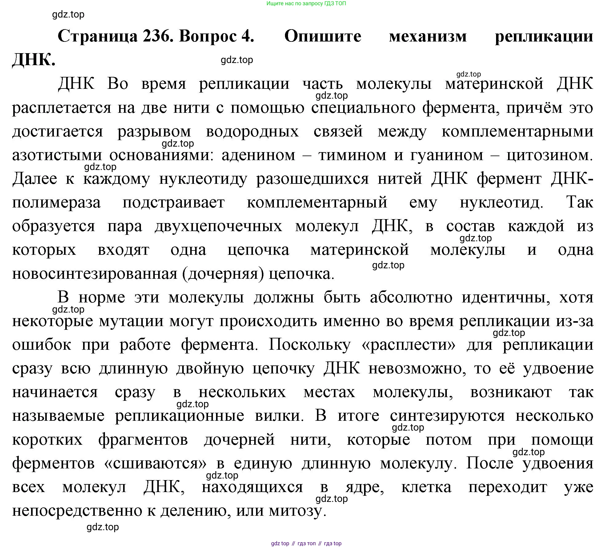 ГДЗ Биология, 10 класс Учебник, авторы: Пасечник Владимир Васильевич, Каменский Андрей Александрович, Рубцов Александр Михайлович, Швецов Глеб Геннадьевич, Абовян Леван Арташесович, Гапонюк Зоя Георгиевна, издательство Просвещение, Москва, 2024, коричневого цвета, Часть 1, страница 236, номер 4, Решение