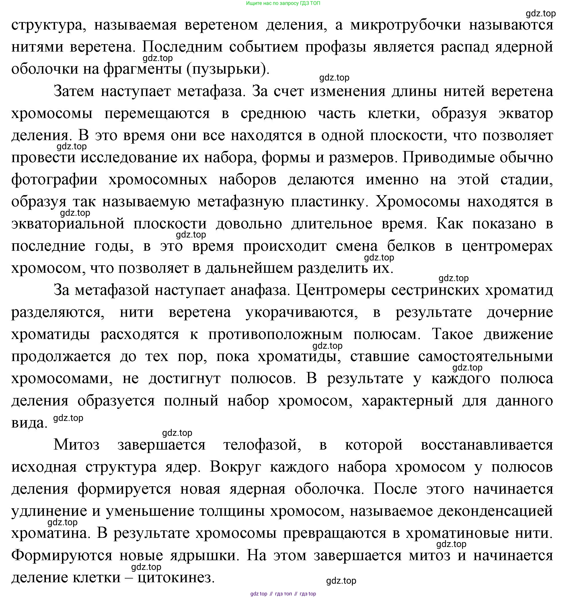 ГДЗ Биология, 10 класс Учебник, авторы: Пасечник Владимир Васильевич, Каменский Андрей Александрович, Рубцов Александр Михайлович, Швецов Глеб Геннадьевич, Абовян Леван Арташесович, Гапонюк Зоя Георгиевна, издательство Просвещение, Москва, 2024, коричневого цвета, Часть 1, страница 241, номер 1, Решение (продолжение 2)