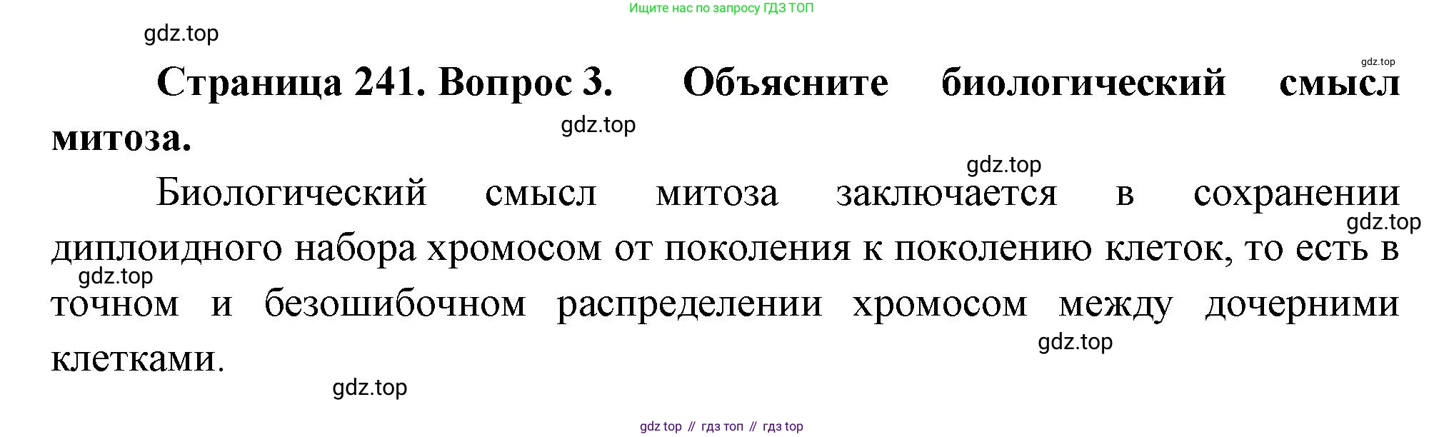 ГДЗ Биология, 10 класс Учебник, авторы: Пасечник Владимир Васильевич, Каменский Андрей Александрович, Рубцов Александр Михайлович, Швецов Глеб Геннадьевич, Абовян Леван Арташесович, Гапонюк Зоя Георгиевна, издательство Просвещение, Москва, 2024, коричневого цвета, Часть 1, страница 241, номер 3, Решение