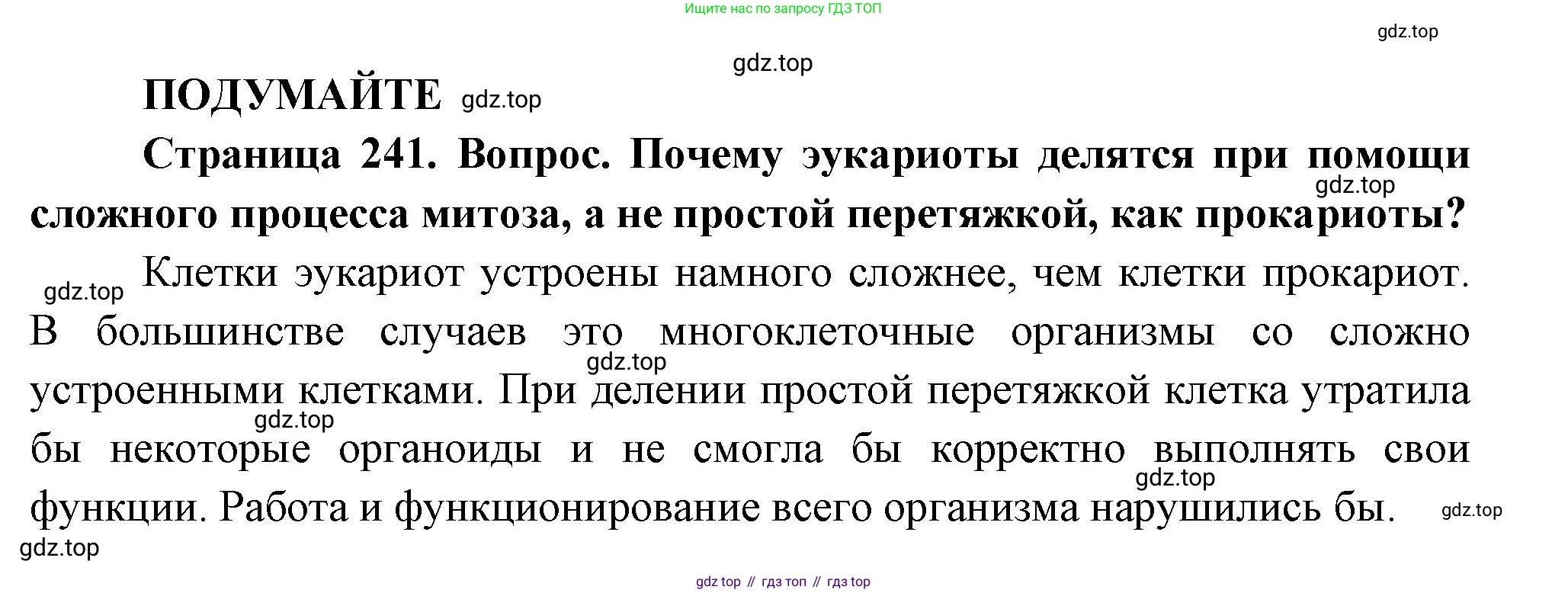ГДЗ Биология, 10 класс Учебник, авторы: Пасечник Владимир Васильевич, Каменский Андрей Александрович, Рубцов Александр Михайлович, Швецов Глеб Геннадьевич, Абовян Леван Арташесович, Гапонюк Зоя Георгиевна, издательство Просвещение, Москва, 2024, коричневого цвета, Часть 1, страница 241, Решение