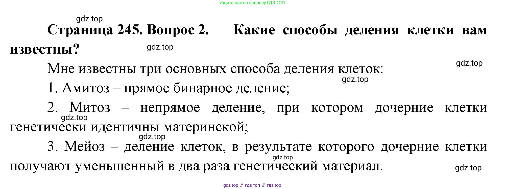 ГДЗ Биология, 10 класс Учебник, авторы: Пасечник Владимир Васильевич, Каменский Андрей Александрович, Рубцов Александр Михайлович, Швецов Глеб Геннадьевич, Абовян Леван Арташесович, Гапонюк Зоя Георгиевна, издательство Просвещение, Москва, 2024, коричневого цвета, Часть 1, страница 245, номер 2, Решение