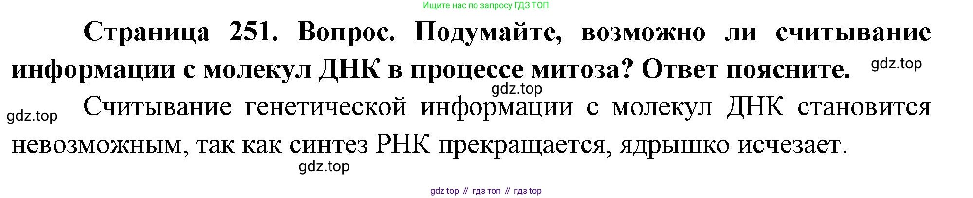 ГДЗ Биология, 10 класс Учебник, авторы: Пасечник Владимир Васильевич, Каменский Андрей Александрович, Рубцов Александр Михайлович, Швецов Глеб Геннадьевич, Абовян Леван Арташесович, Гапонюк Зоя Георгиевна, издательство Просвещение, Москва, 2024, коричневого цвета, Часть 1, страница 251, номер 2, Решение