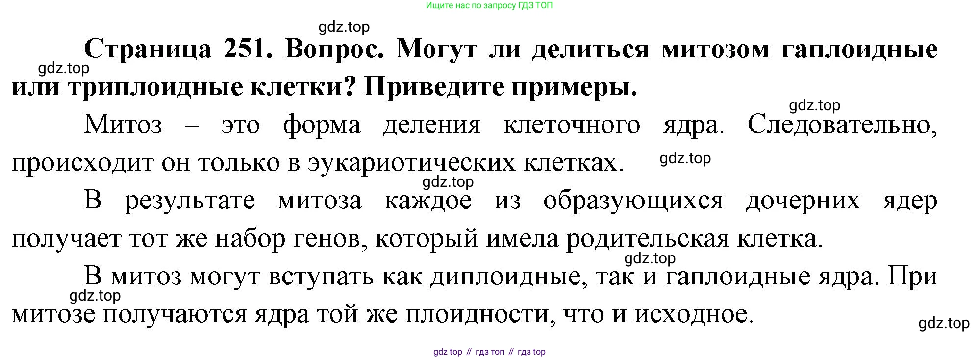 ГДЗ Биология, 10 класс Учебник, авторы: Пасечник Владимир Васильевич, Каменский Андрей Александрович, Рубцов Александр Михайлович, Швецов Глеб Геннадьевич, Абовян Леван Арташесович, Гапонюк Зоя Георгиевна, издательство Просвещение, Москва, 2024, коричневого цвета, Часть 1, страница 251, номер 3, Решение