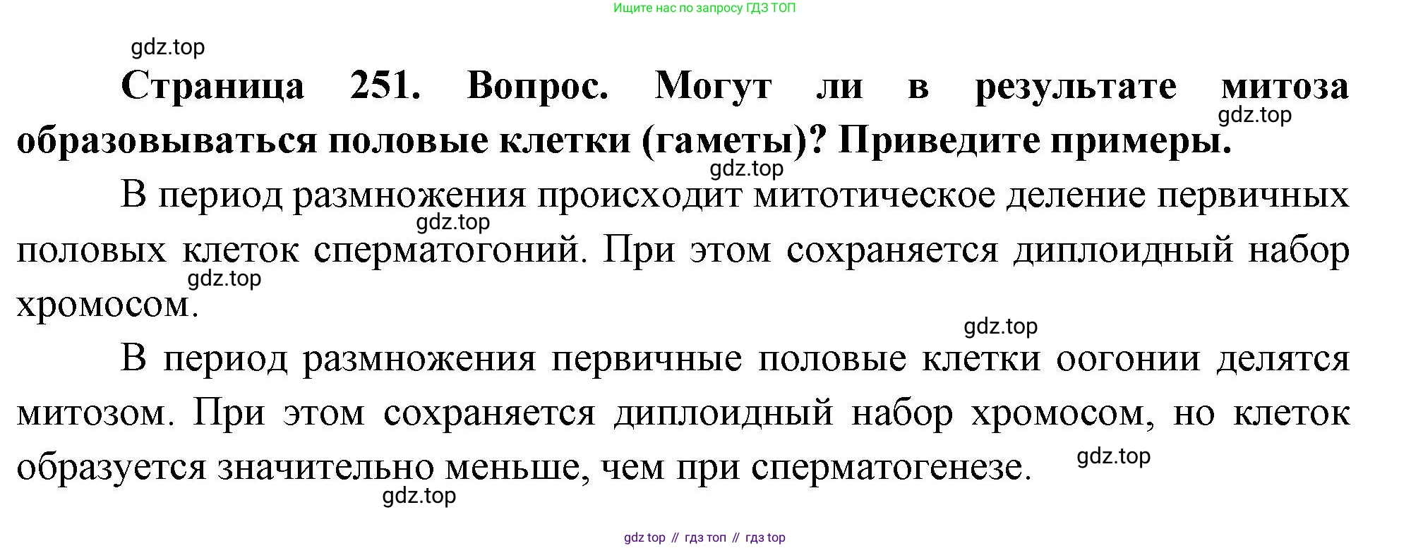 ГДЗ Биология, 10 класс Учебник, авторы: Пасечник Владимир Васильевич, Каменский Андрей Александрович, Рубцов Александр Михайлович, Швецов Глеб Геннадьевич, Абовян Леван Арташесович, Гапонюк Зоя Георгиевна, издательство Просвещение, Москва, 2024, коричневого цвета, Часть 1, страница 251, номер 4, Решение